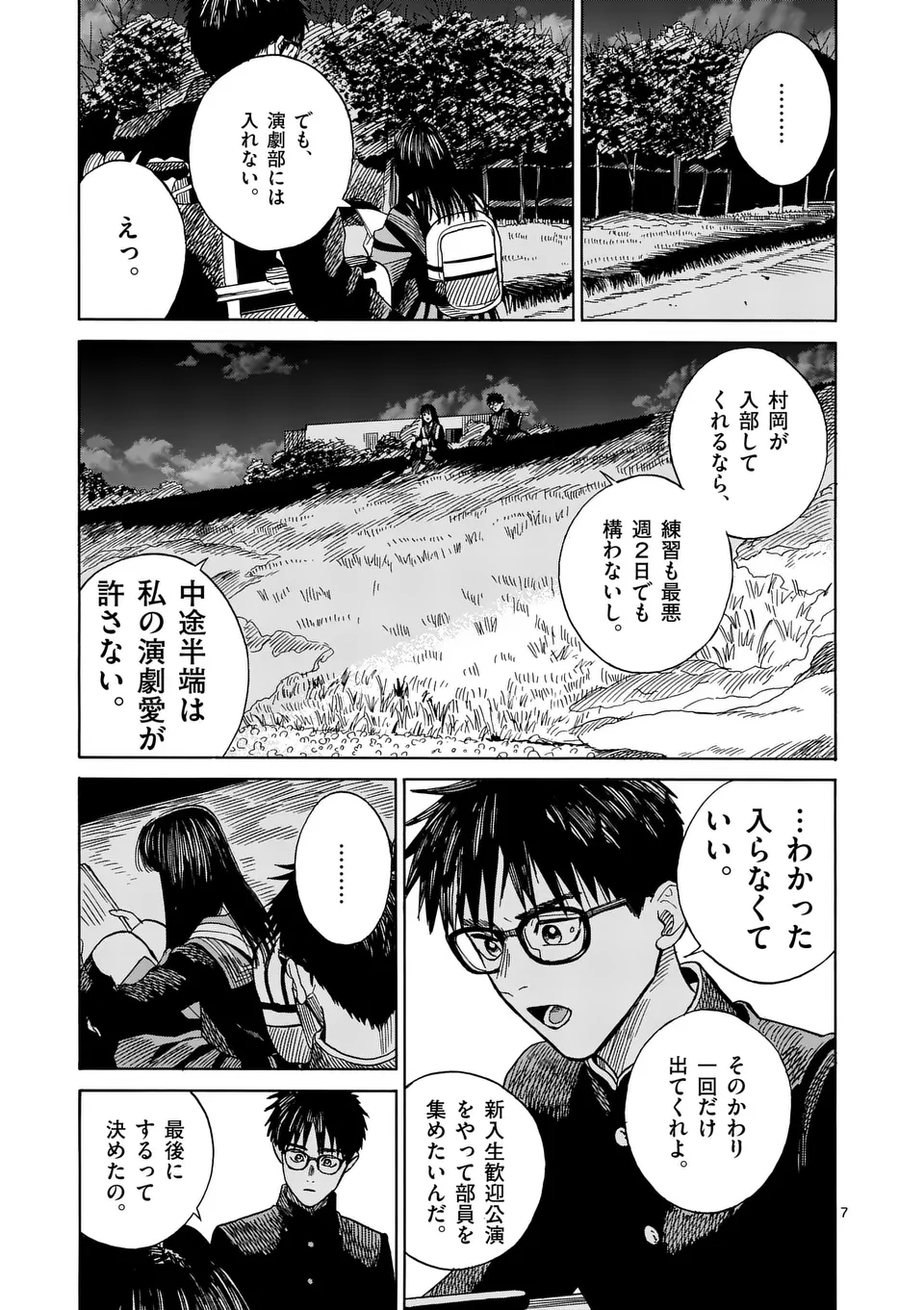 CHANGE THE WORLD (Tagawa Tomata) - Chapter 3 - Page 7